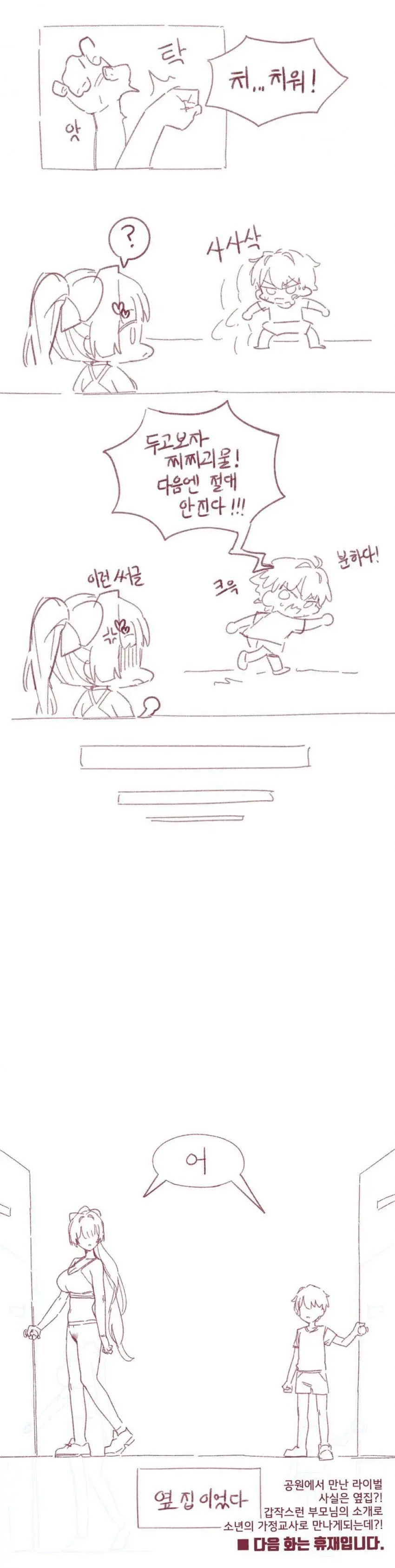 찌찌괴물과 달리기하는 만화.manhwa (5)