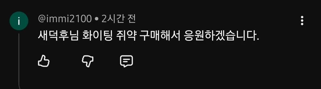 유튜브 새덕후 영상에 달린 댓글들 (9)