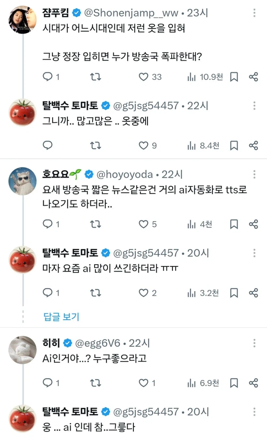 AI 기상캐스터에 질투심 폭발한 그분들 (4)