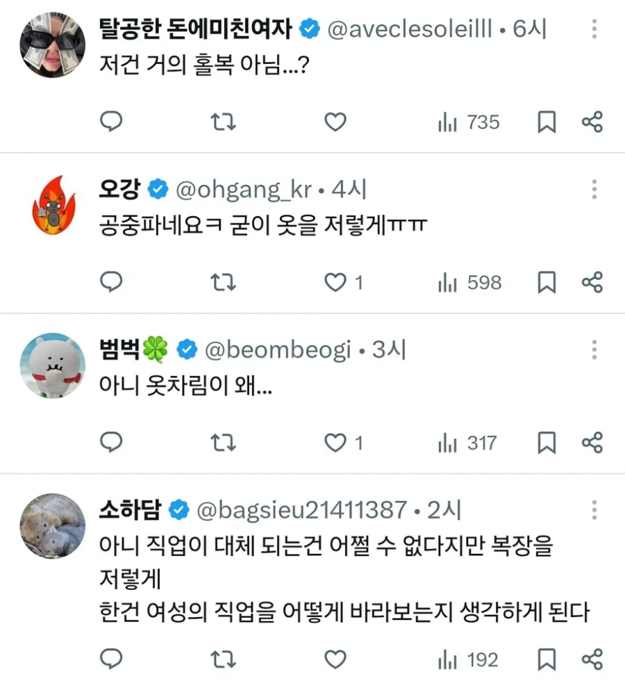 AI 기상캐스터에 질투심 폭발한 그분들 (6)