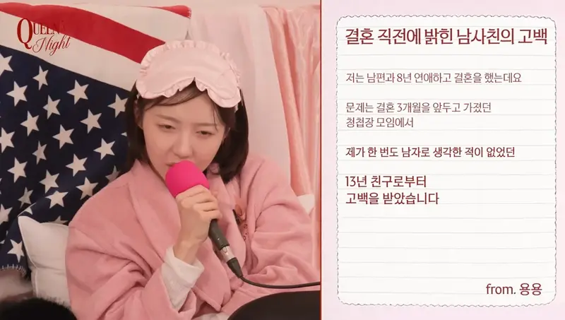 결혼직전 고백한 남사친과 사귄 여자의 고민 (3)