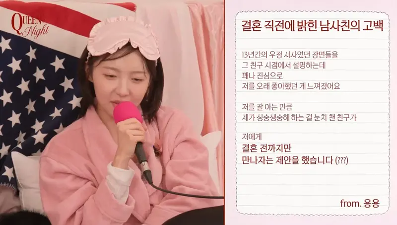 결혼직전 고백한 남사친과 사귄 여자의 고민 (7)