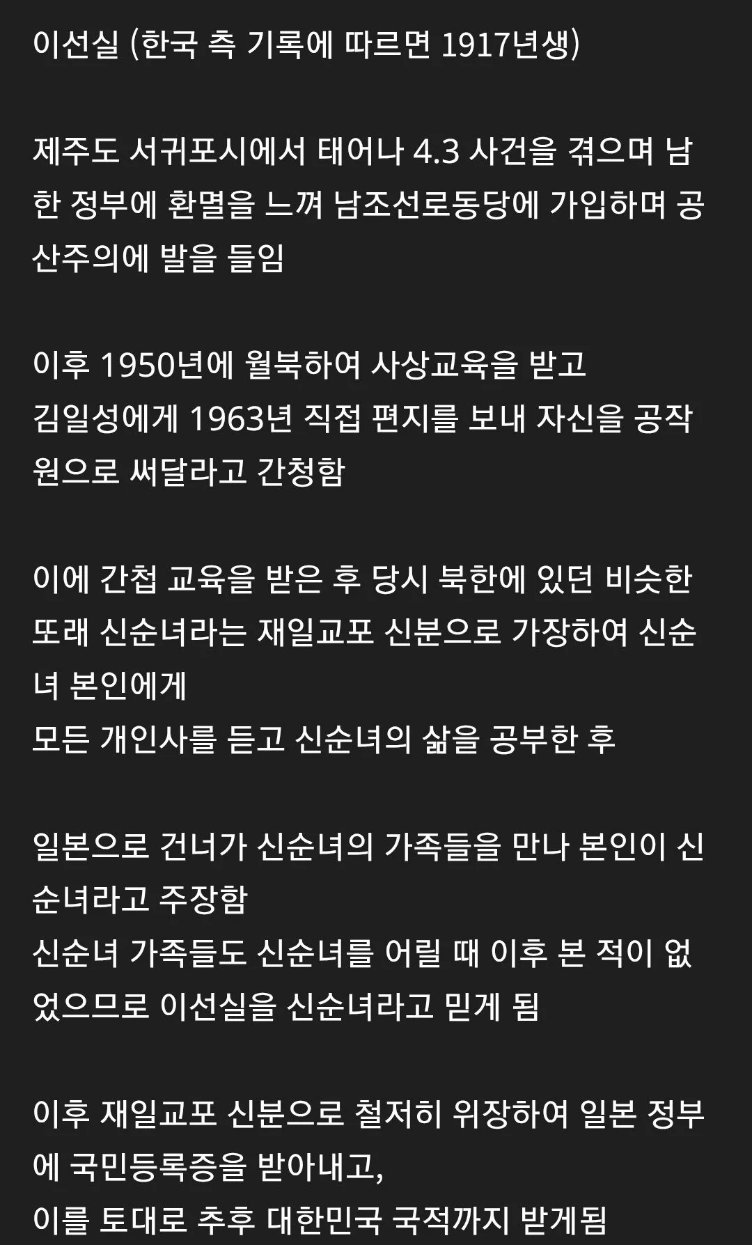 한국에서 활동한 할머니 간첩 (2)
