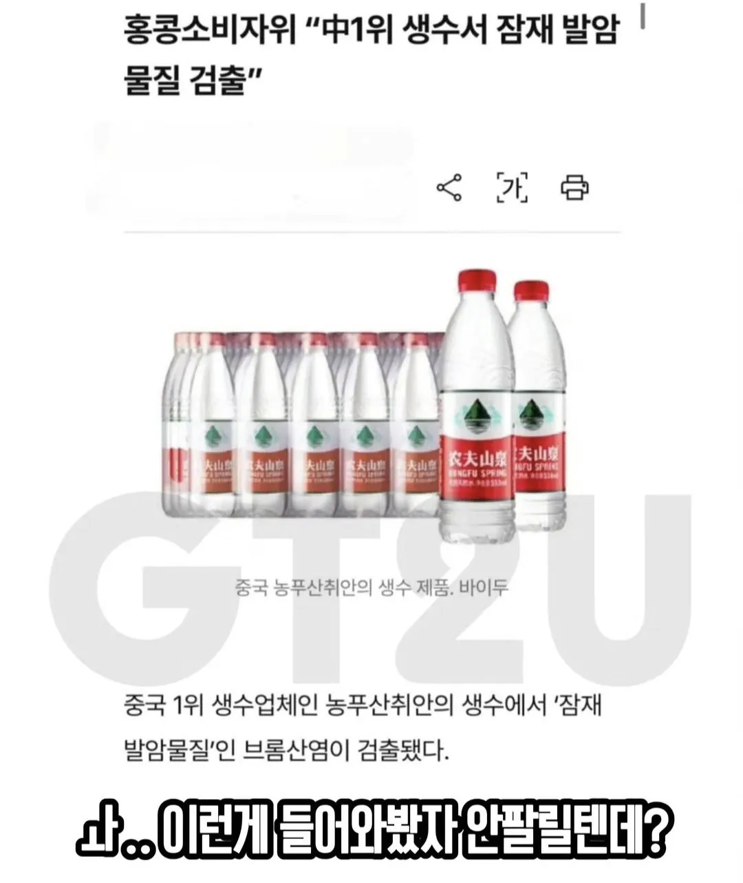 한국에 진출하는 중국산 생수 (4)