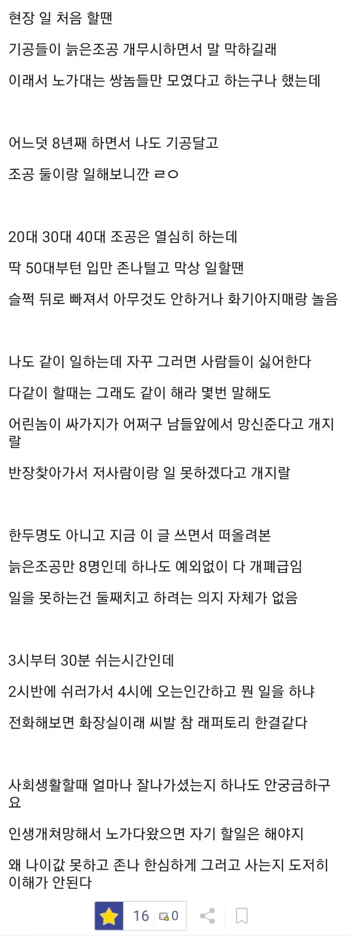 노가다에서 50대 이상을 싫어하는 이유 (2)