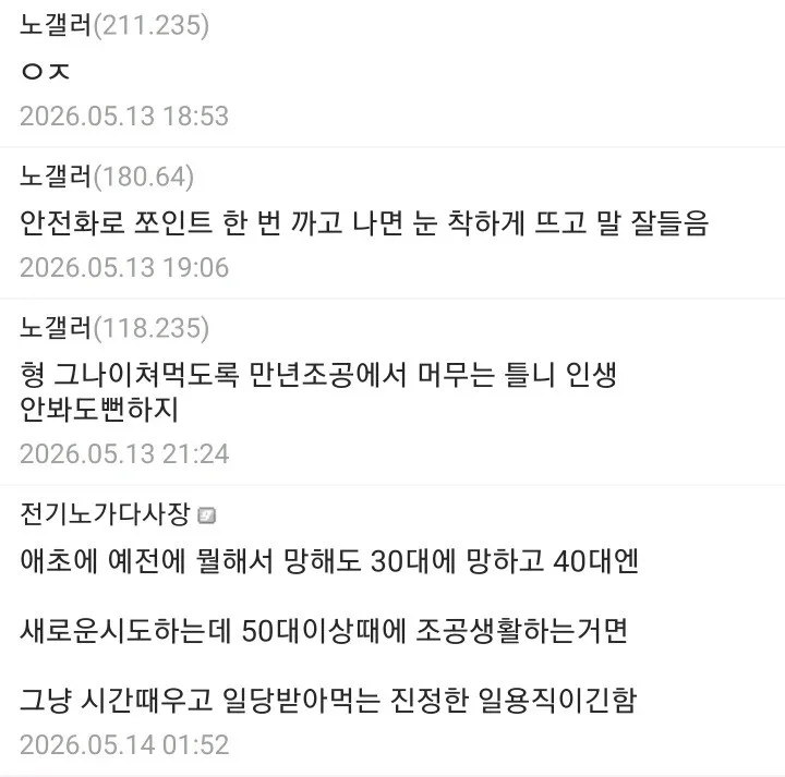 노가다에서 50대 이상을 싫어하는 이유 (3)