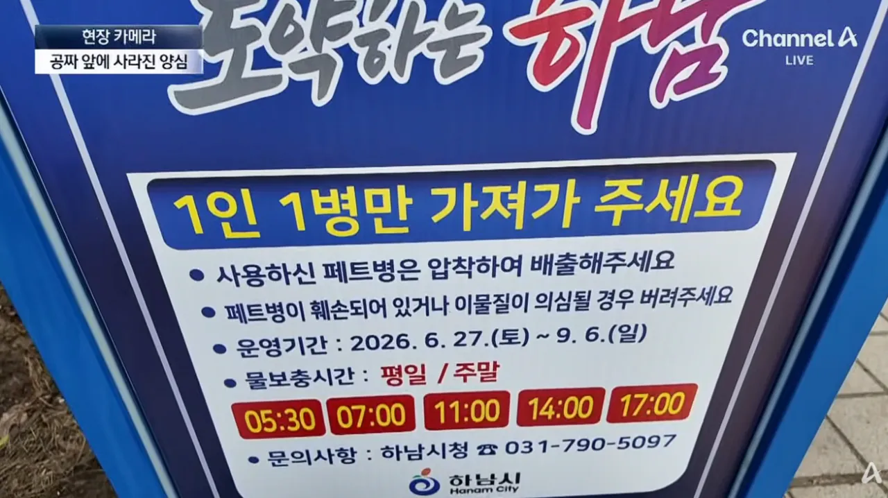 공짜생수에 양심 팔아먹은 인간들 (4)