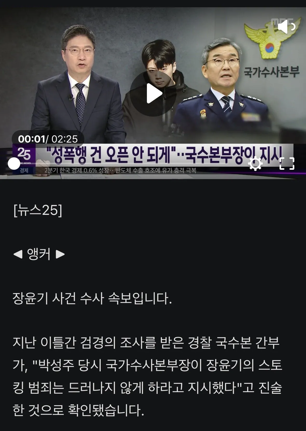 ”성폭행 건 오픈 안되게“, 국수본부장이 지시 (2)