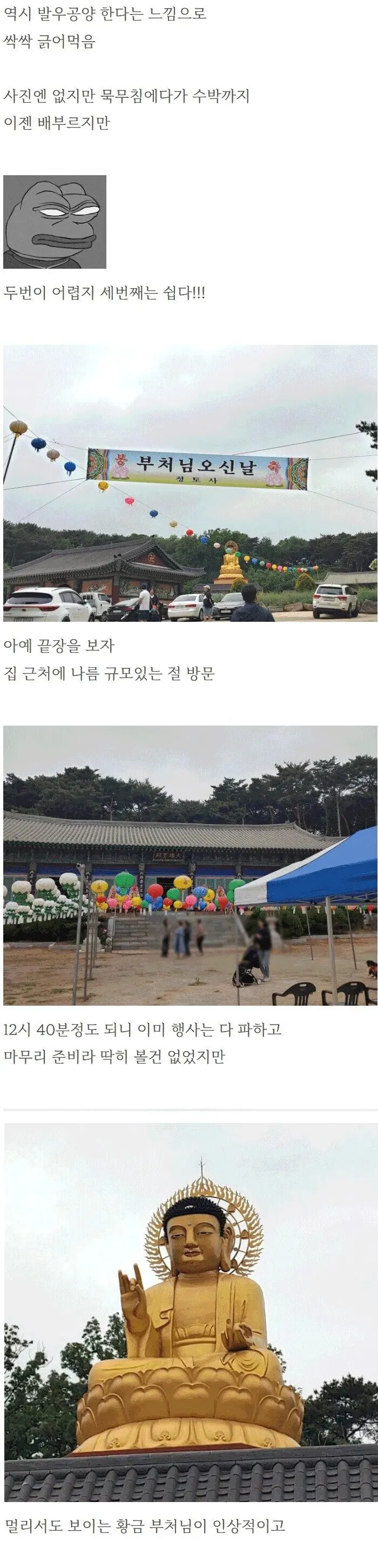 부처님오신날에 절에서 주는 비빔밥 (10)