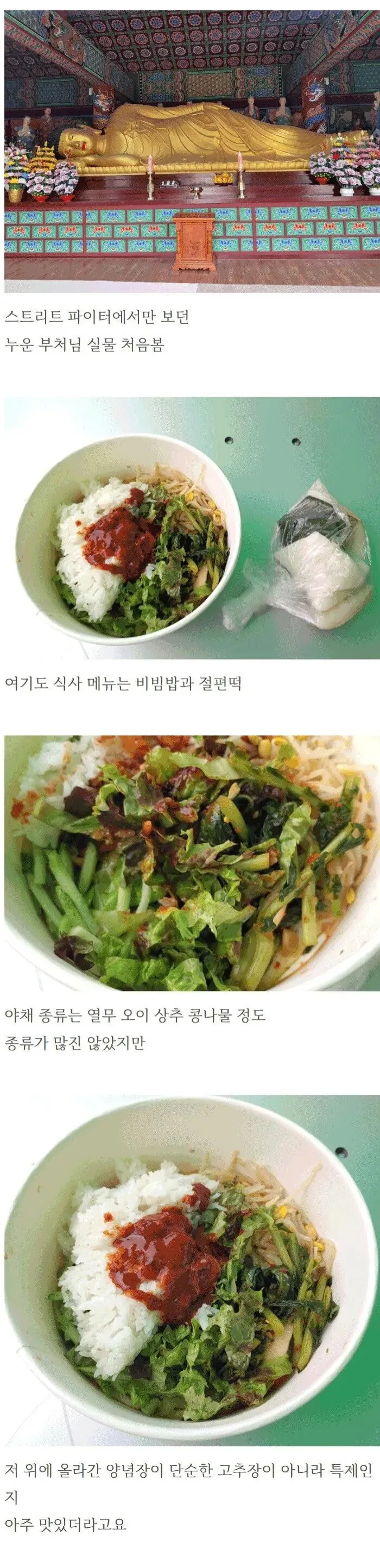 부처님오신날에 절에서 주는 비빔밥 (11)