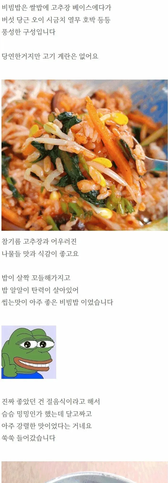 부처님오신날에 절에서 주는 비빔밥 (6)