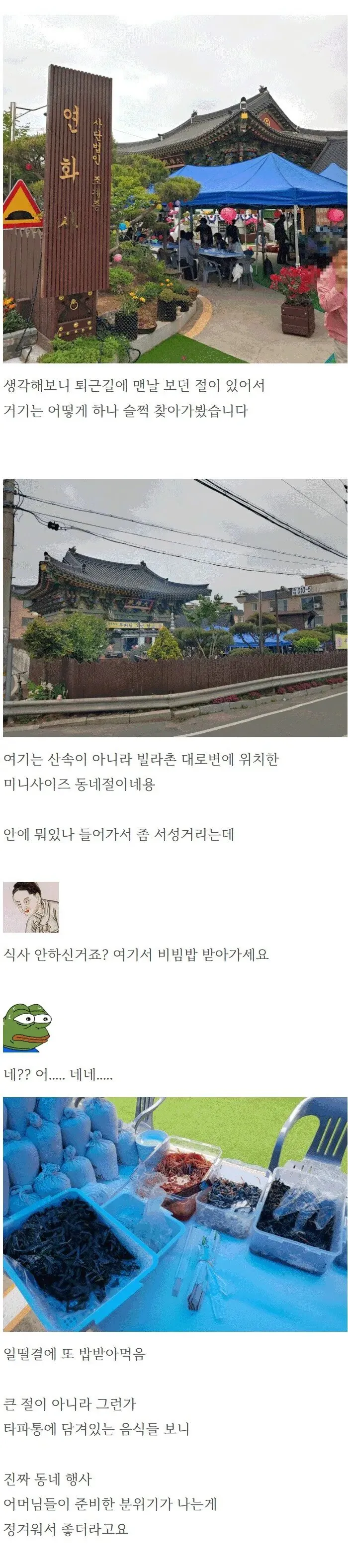 부처님오신날에 절에서 주는 비빔밥 (8)