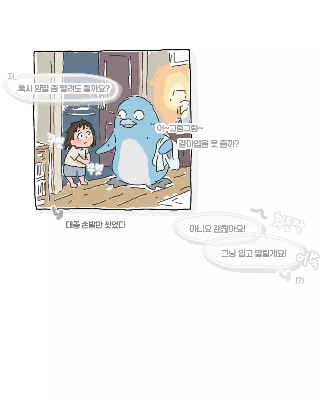 윗집 할머니한테 전화가 왔다 (5)