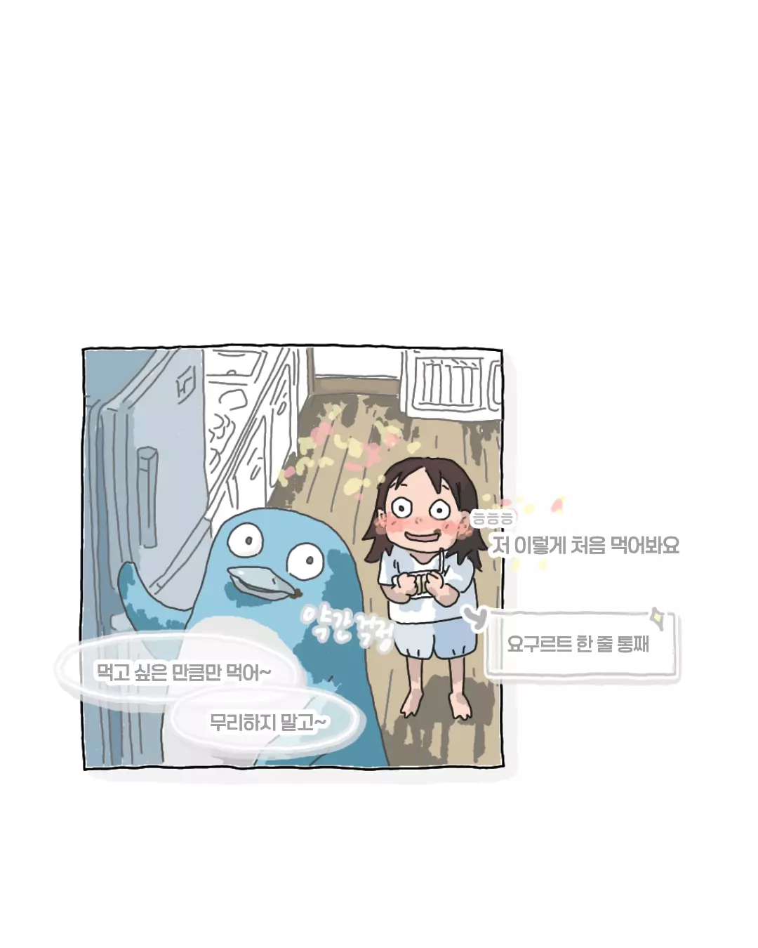 윗집 할머니한테 전화가 왔다 (12)