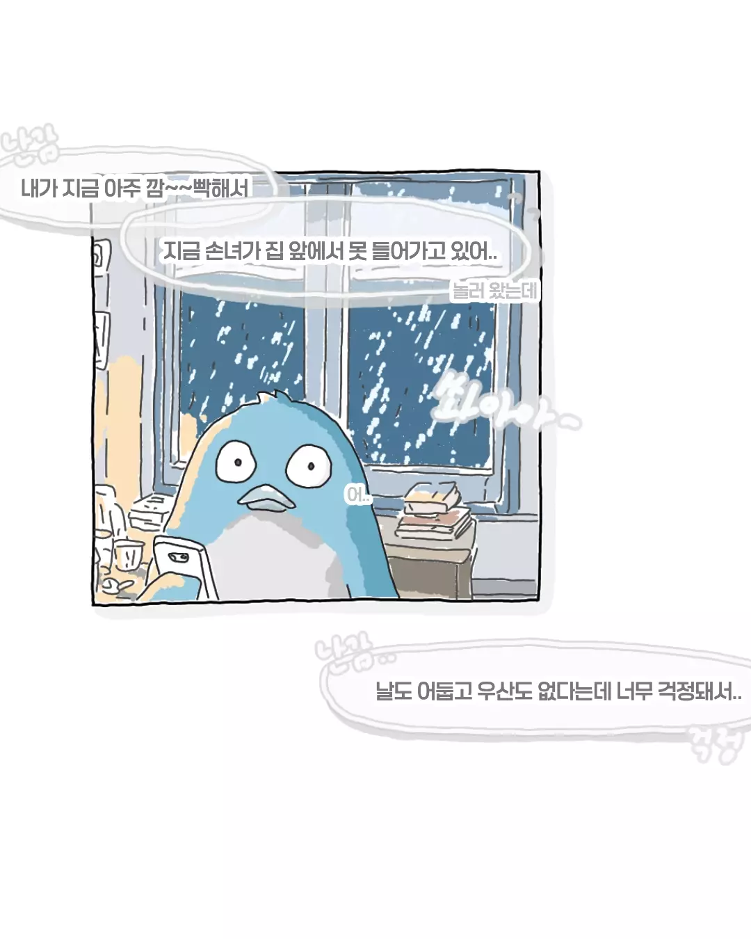 윗집 할머니한테 전화가 왔다 (2)