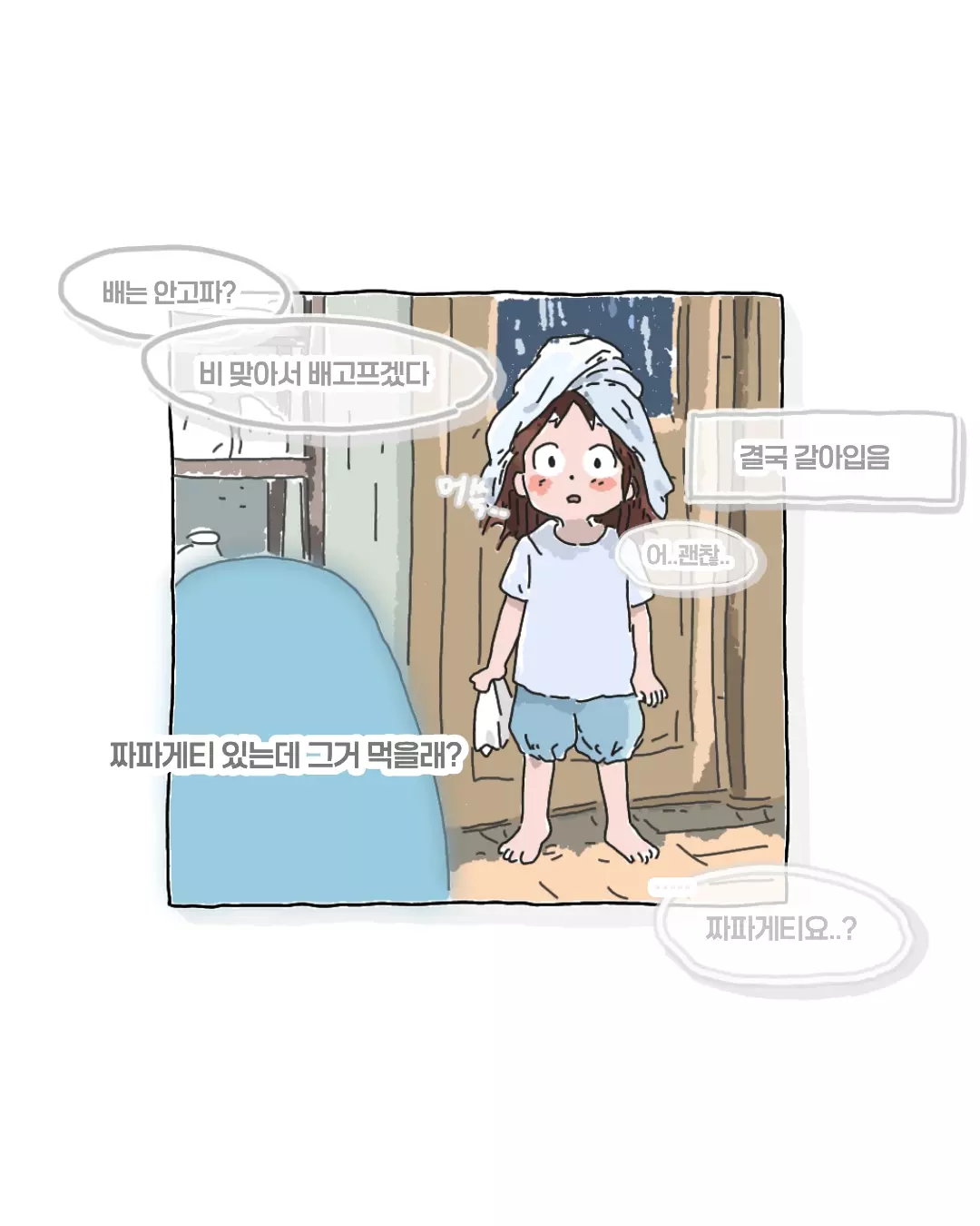 윗집 할머니한테 전화가 왔다 (6)