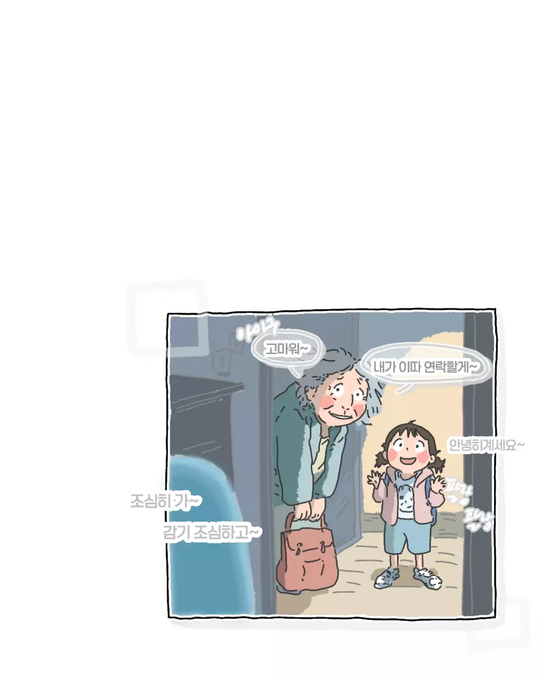 윗집 할머니한테 전화가 왔다 (13)