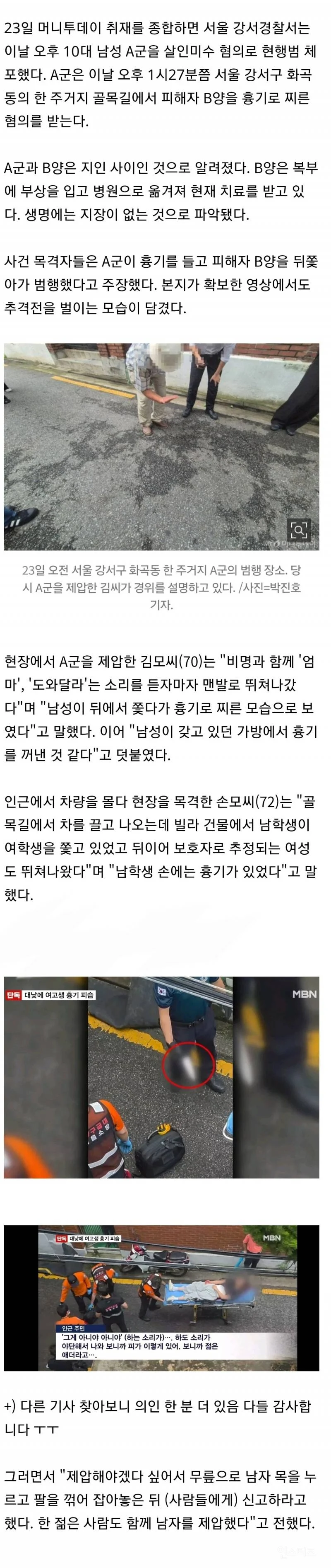 화곡동 여고생 피습사건..“뒤 쫒던 남학생이 찔러” (2)
