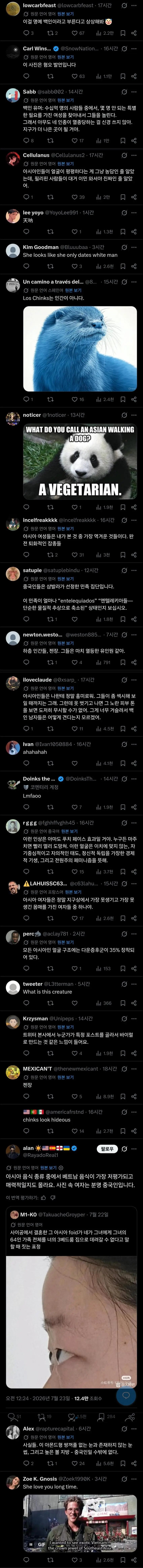 트위터 백인들의 아시아인 혐오 (2)