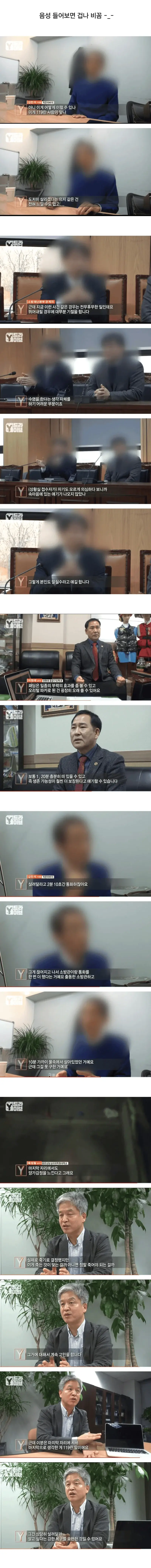 한강에서 투신한 여대생과 119의 대화 (2)