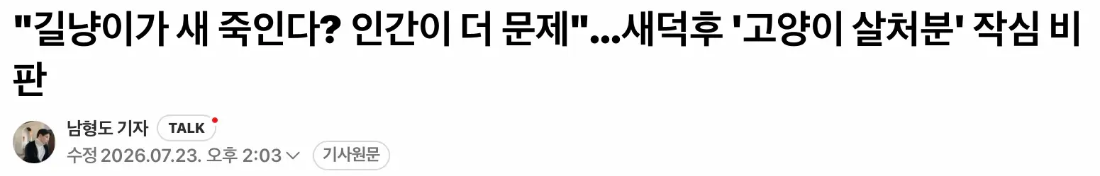 새덕후 작심 비판한 환경운동가 (2)