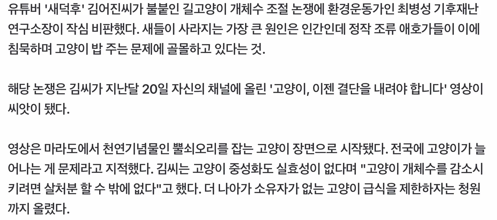 새덕후 작심 비판한 환경운동가 (3)