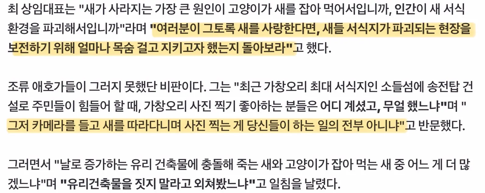 새덕후 작심 비판한 환경운동가 (4)