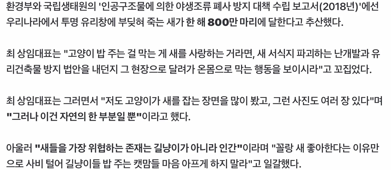 새덕후 작심 비판한 환경운동가 (5)