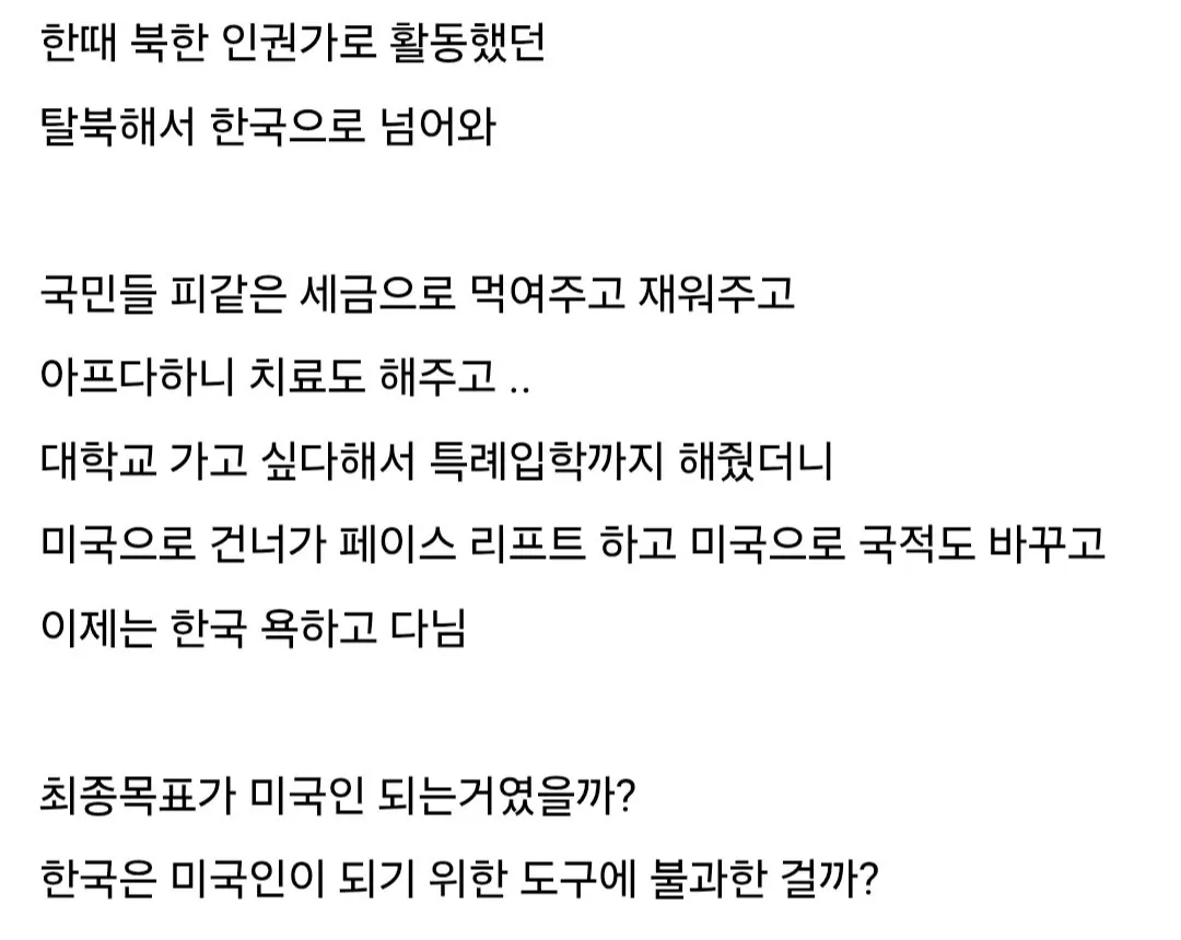 은혜를 원수로 갚은 탈북녀 (2)