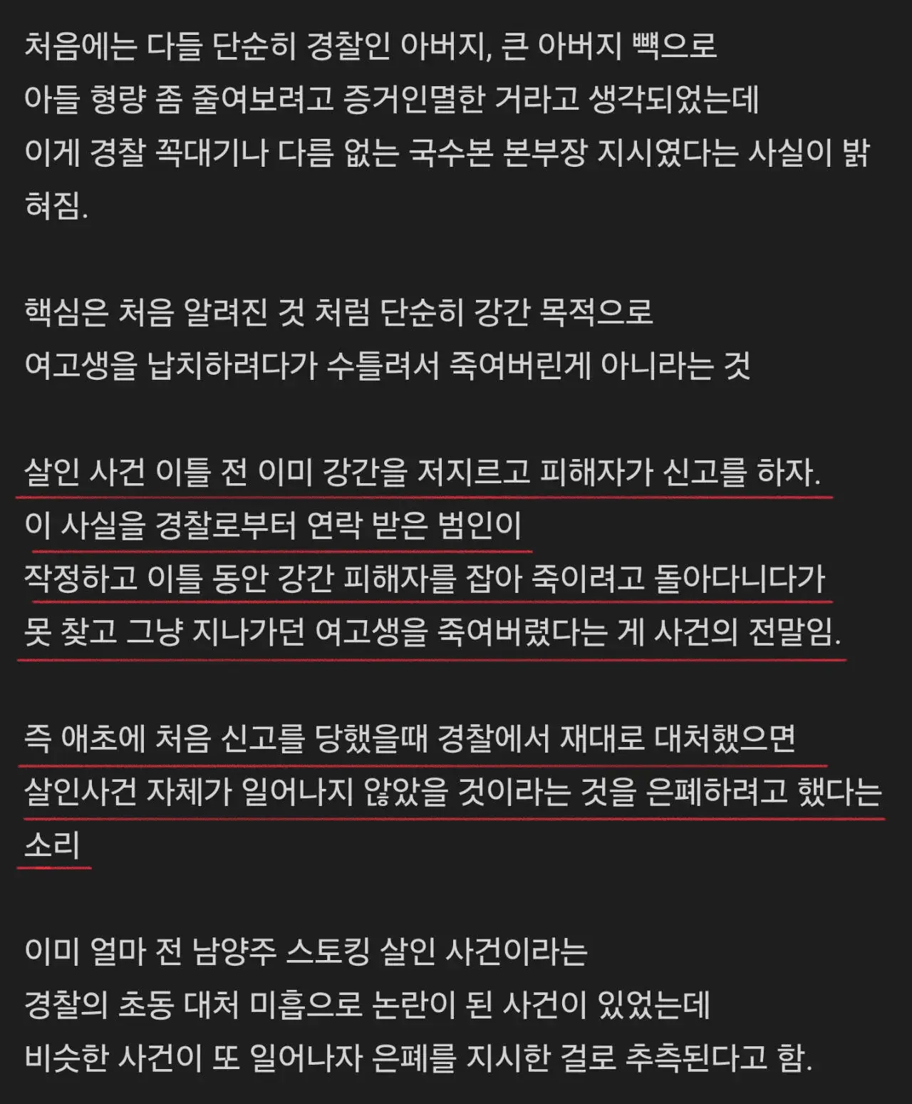 국수본이 장윤기 사건을 은폐하려한 진짜 이유 (2)