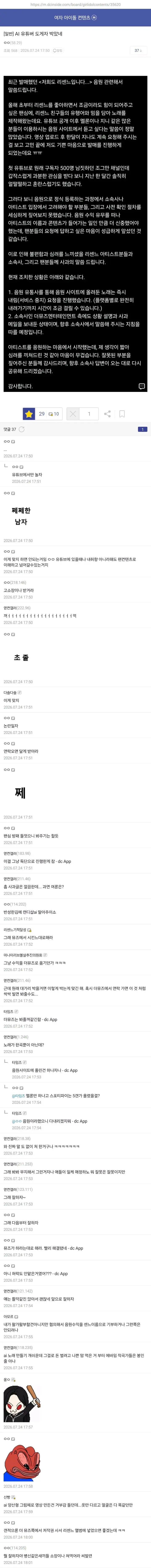 AI노래 ‘저희도 리센느 입니다’ 음원 막히고 도게자 앤딩 (10)