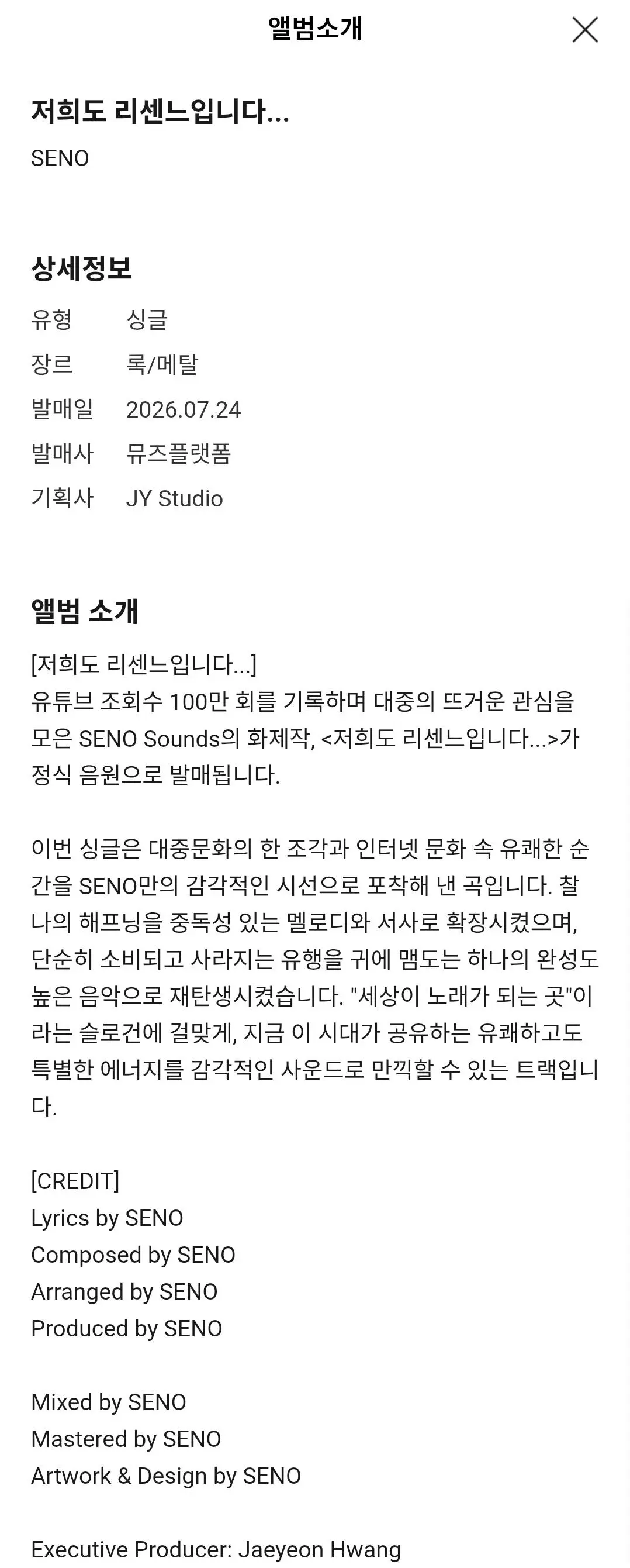 AI노래 ‘저희도 리센느 입니다’ 음원 막히고 도게자 앤딩 (2)