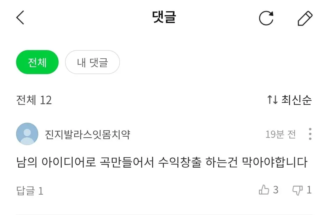 AI노래 ‘저희도 리센느 입니다’ 음원 막히고 도게자 앤딩 (3)