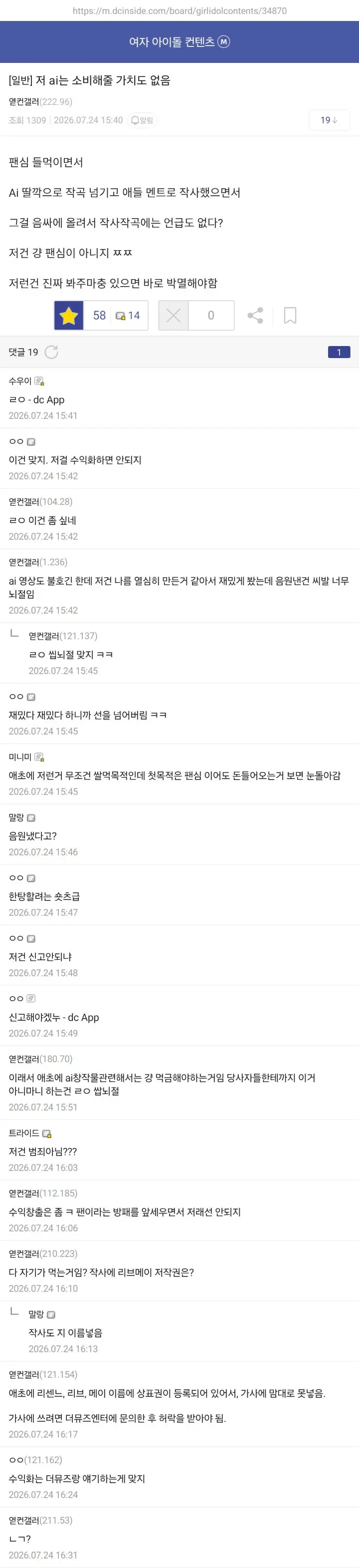 AI노래 ‘저희도 리센느 입니다’ 음원 막히고 도게자 앤딩 (4)