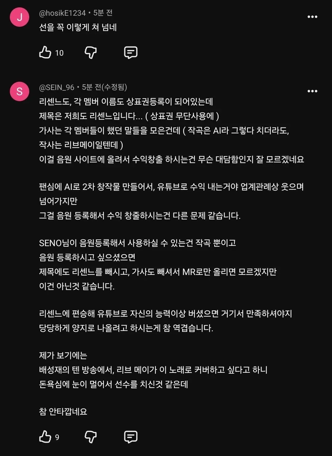 AI노래 ‘저희도 리센느 입니다’ 음원 막히고 도게자 앤딩 (5)