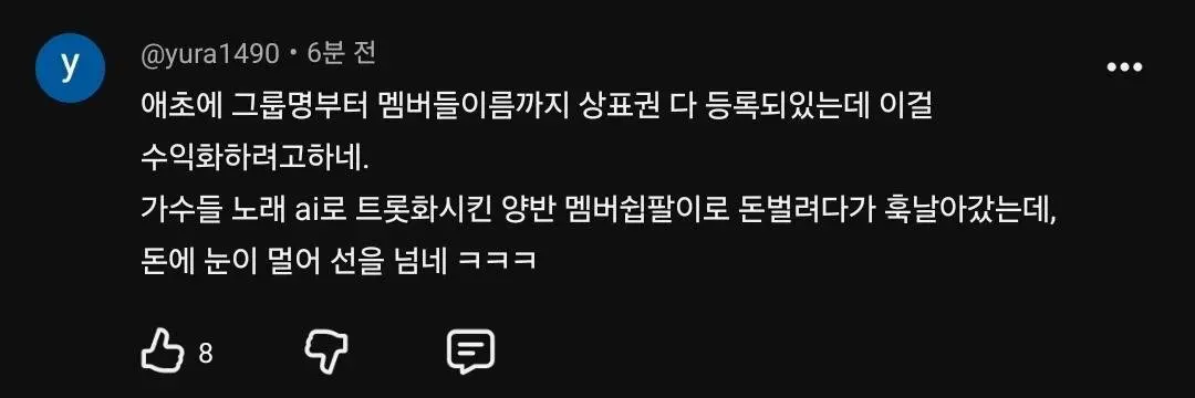 AI노래 ‘저희도 리센느 입니다’ 음원 막히고 도게자 앤딩 (6)