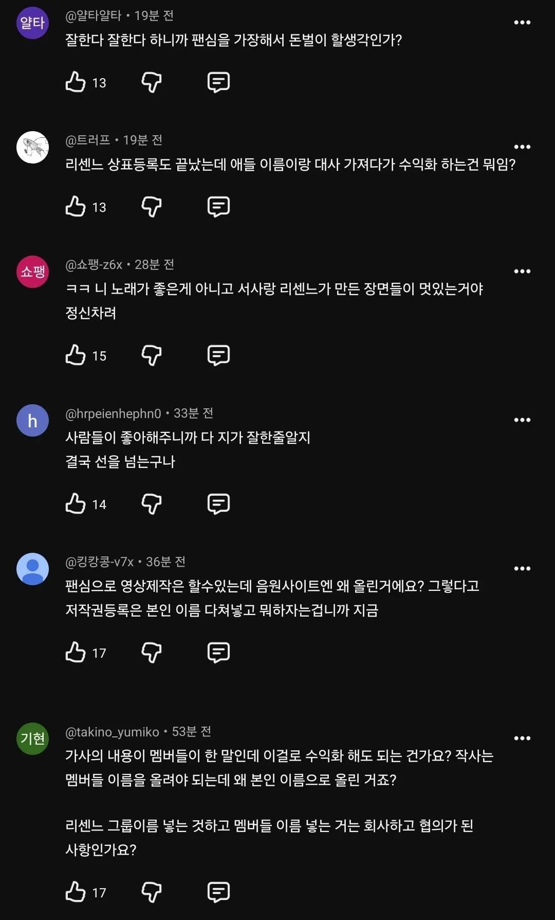 AI노래 ‘저희도 리센느 입니다’ 음원 막히고 도게자 앤딩 (8)