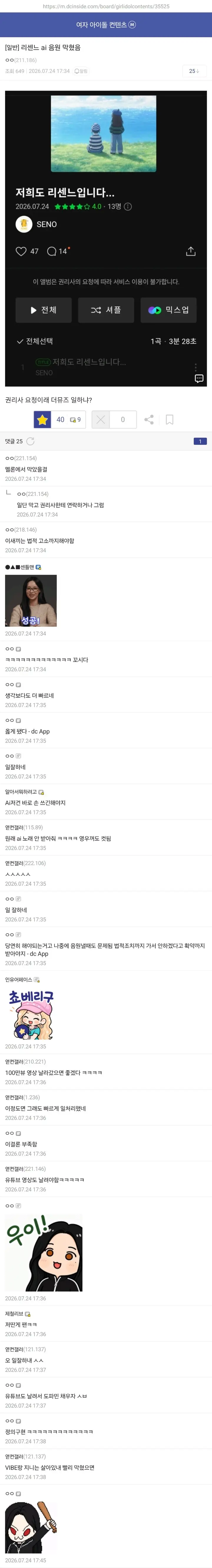 AI노래 ‘저희도 리센느 입니다’ 음원 막히고 도게자 앤딩 (9)