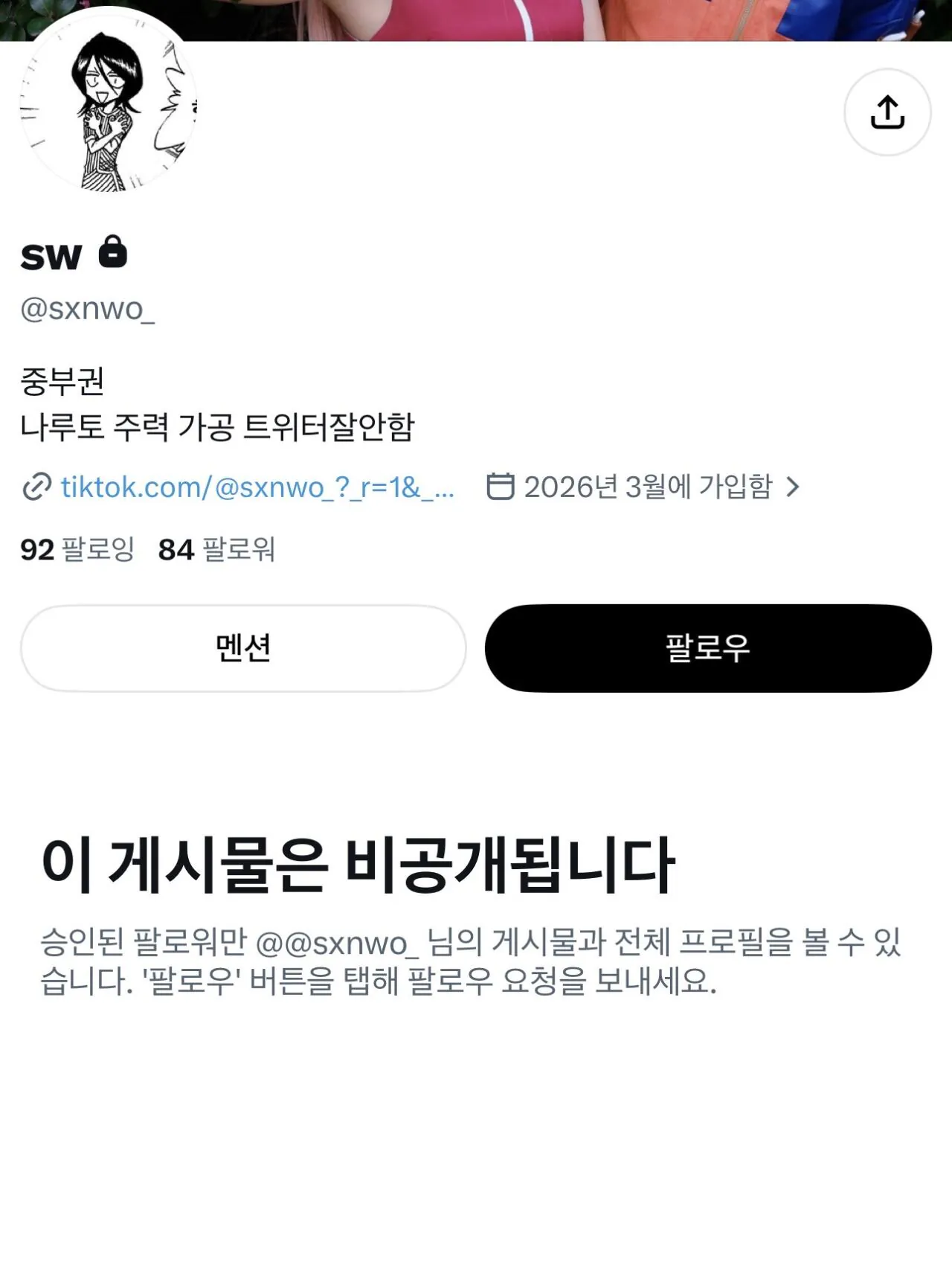 테러당한 서코 코스어 대신 신고해주면 생기는 일 (6)