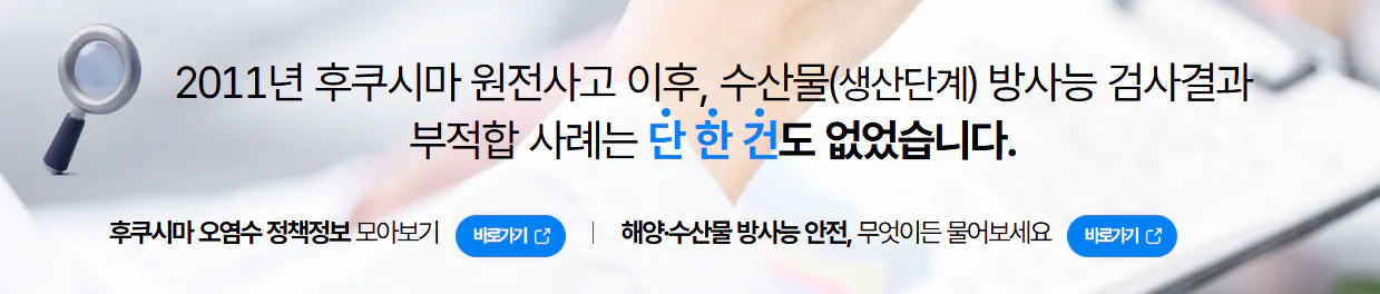 후쿠시마 원전사고 이후 방사능 수치 테스트 결과 (7)