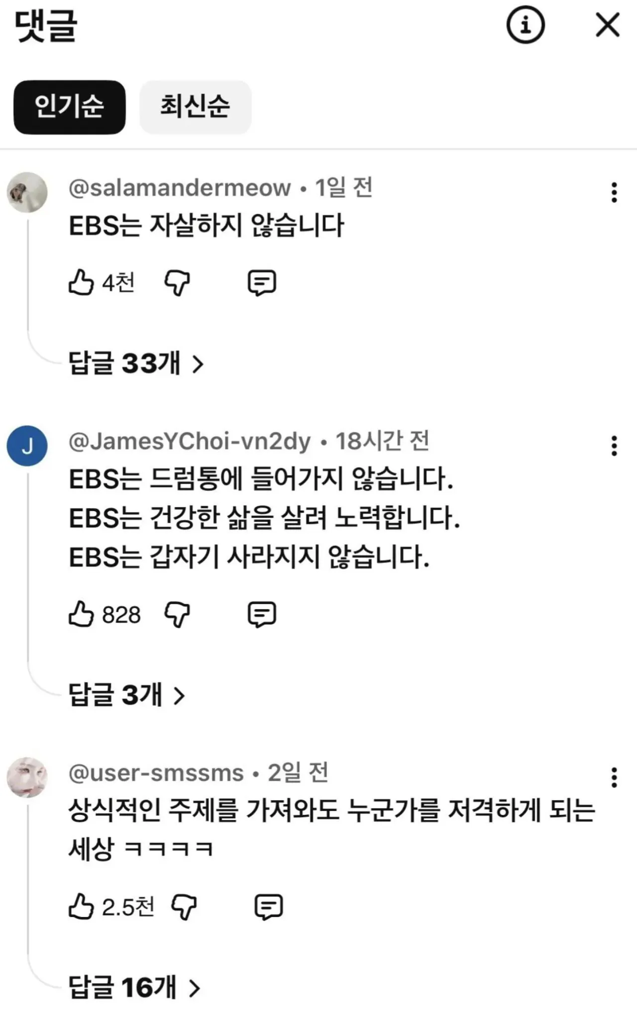 결국 유튜브 영상 삭제한 EBS (2)