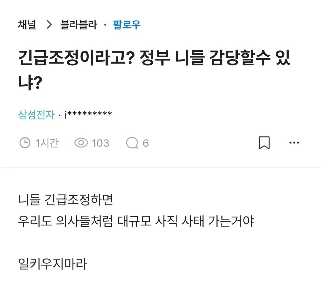 현재 삼성전자 내부 여론 (2)