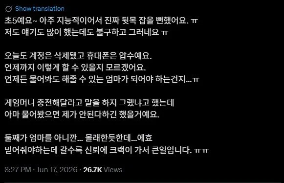초5 아들이 5년동안 키운 로블록스 계정을 삭제한 엄마 (3)