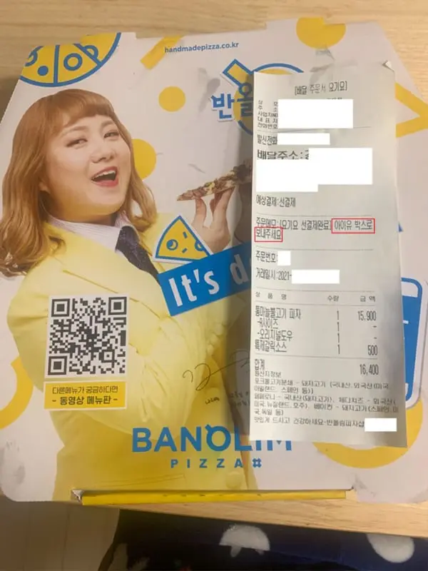 도미노 피자 시킨 리센느 아재팬의 한탄 (2)