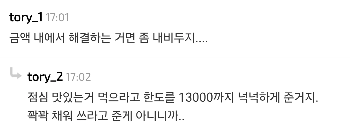 식비로 저녁까지 때우는 직원... (2)
