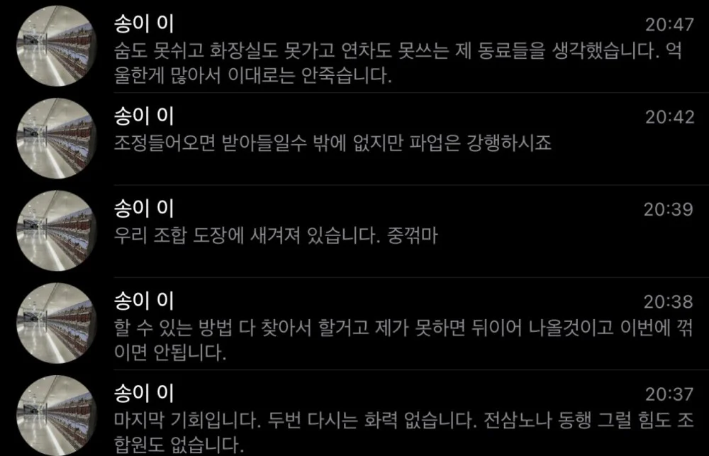 삼전 노조 부위원장 "중꺽마" (2)