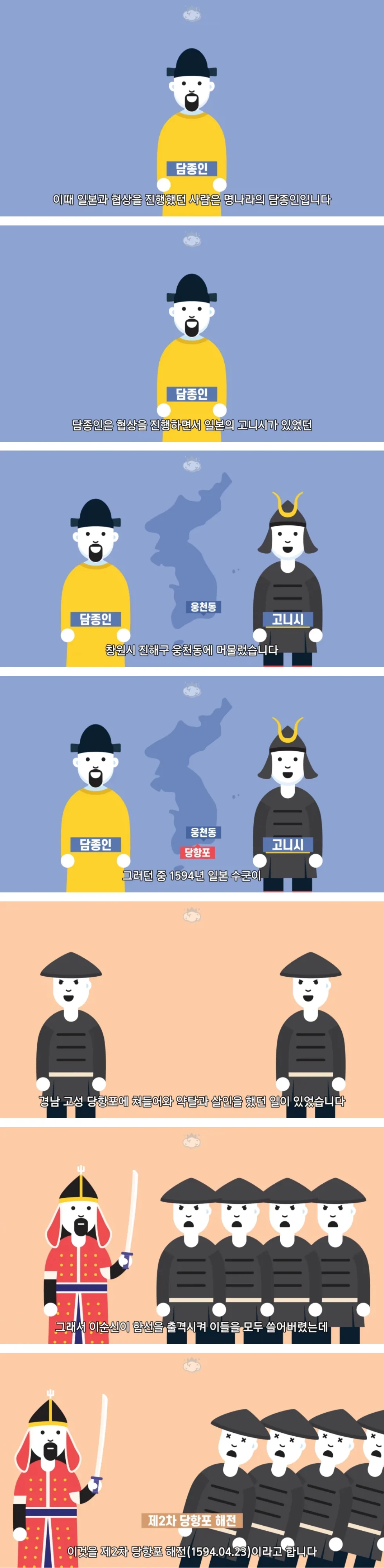 이순신 장군이 "왜는 간사스럽기 짝이 없어..."라는 말을 하게 된 배경 (2)