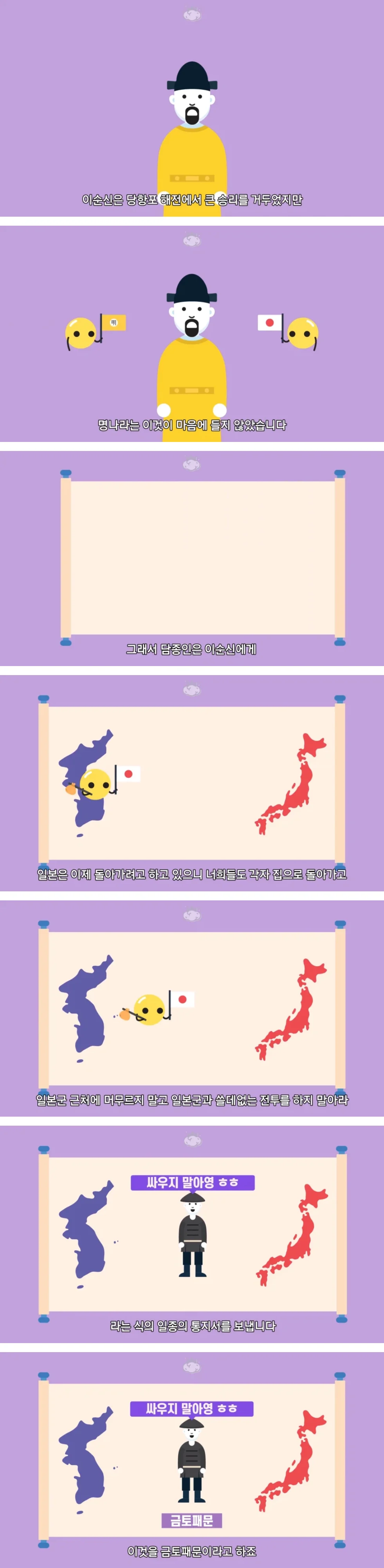 이순신 장군이 "왜는 간사스럽기 짝이 없어..."라는 말을 하게 된 배경 (3)