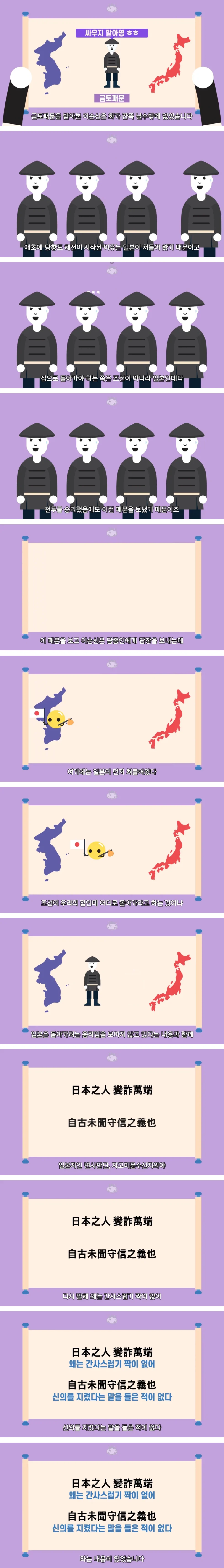 이순신 장군이 "왜는 간사스럽기 짝이 없어..."라는 말을 하게 된 배경 (4)