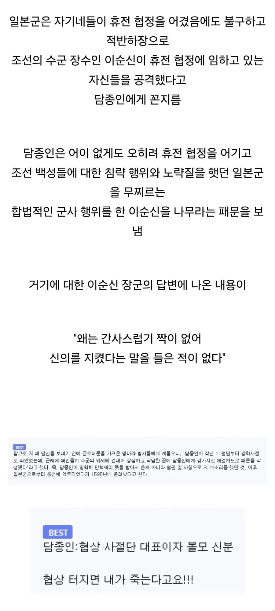이순신 장군이 "왜는 간사스럽기 짝이 없어..."라는 말을 하게 된 배경 (5)